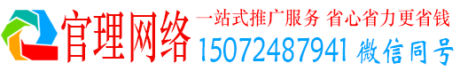 修文官理网络推广开户